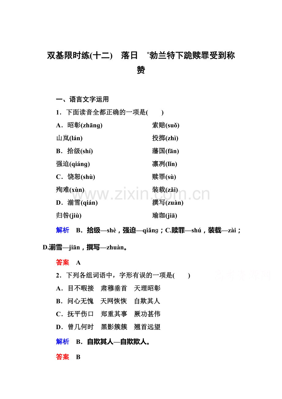 高一语文下册课时双基训练题13.doc_第1页