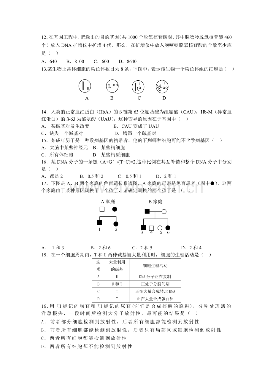 高二生物月考试卷r.doc_第2页