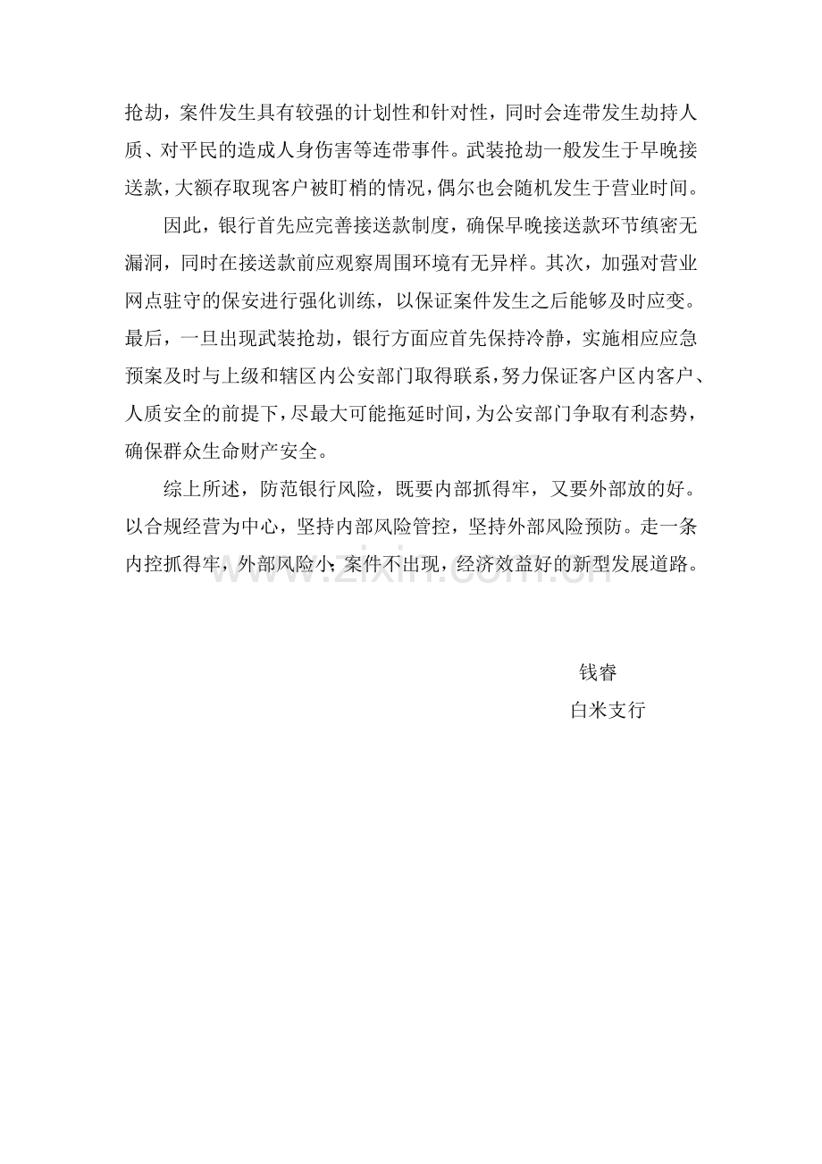 合规与风险防控学习.doc_第3页