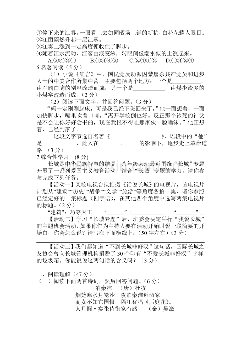 八年级语文上册第一次月考检测试题13.doc_第3页