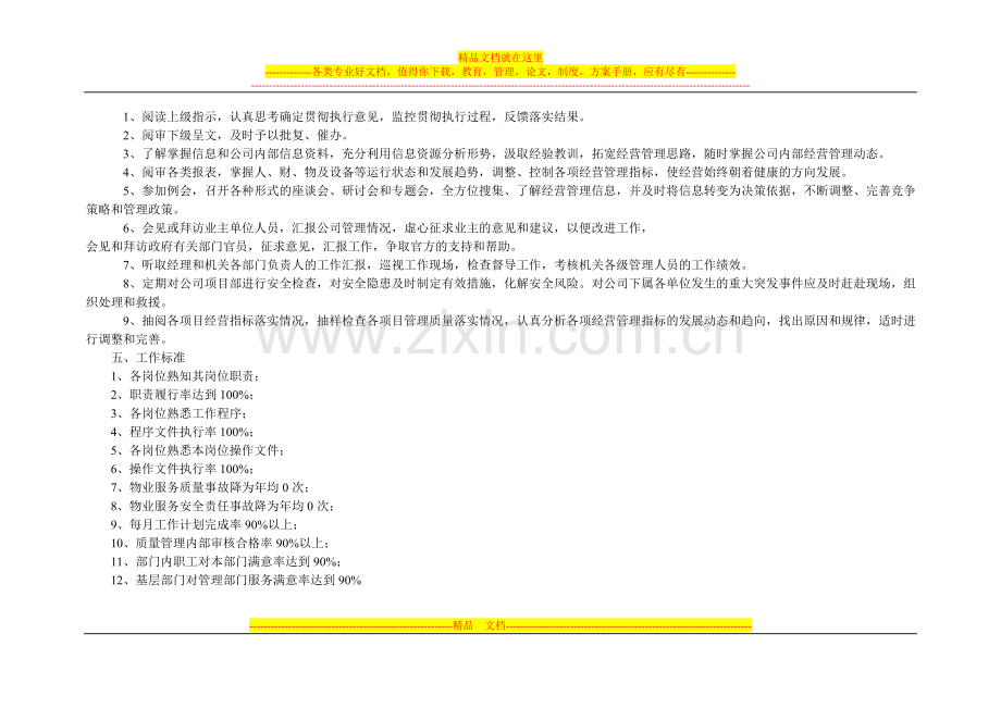 重庆双红物业公司基础管理体系.doc_第3页