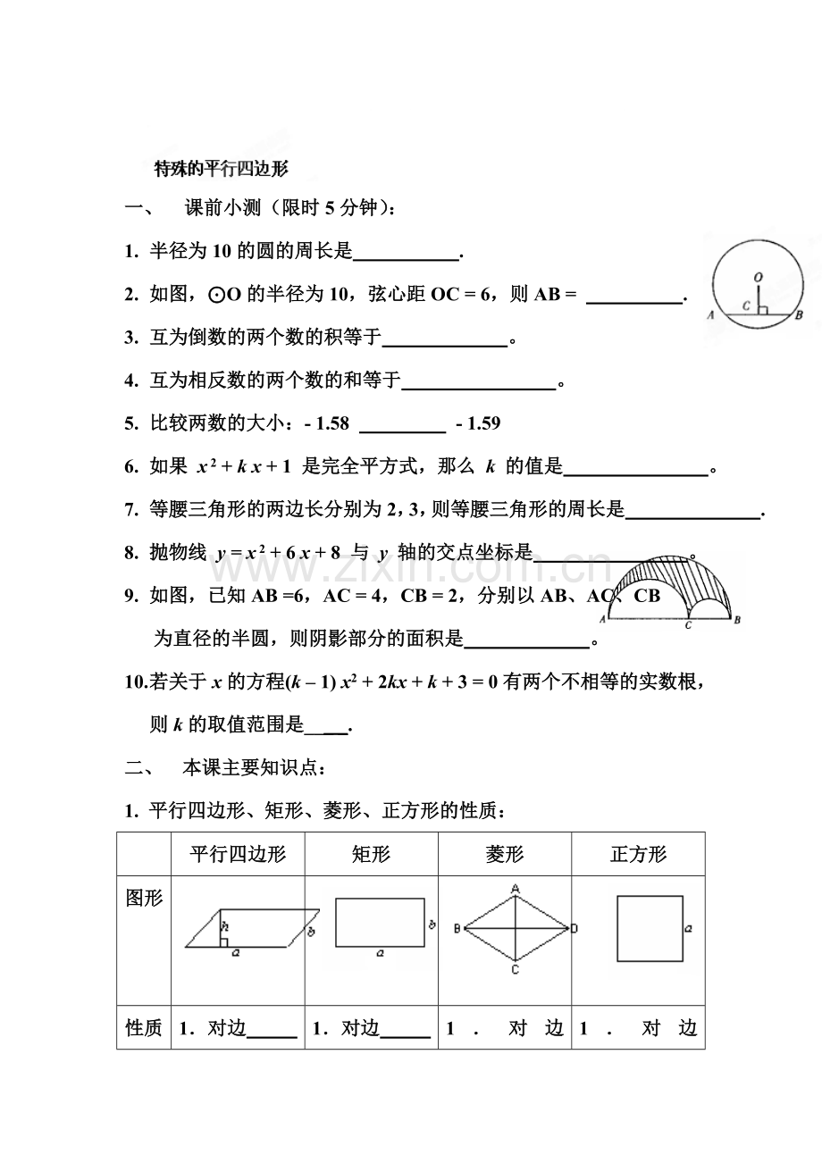 特殊平行四边形练习题6.doc_第1页