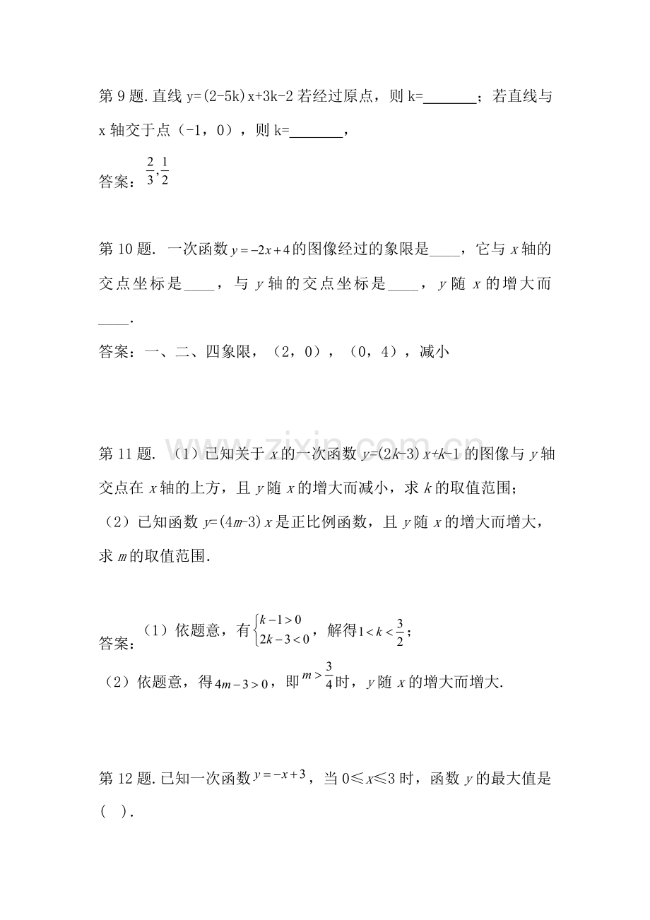 八年级数学一次函数的图像和性质同步练习.doc_第3页