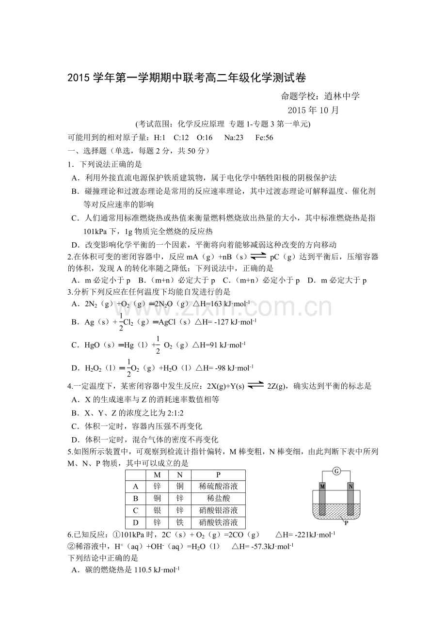 浙江省慈溪市2015-2016学年高二化学上册期中试题.doc_第1页