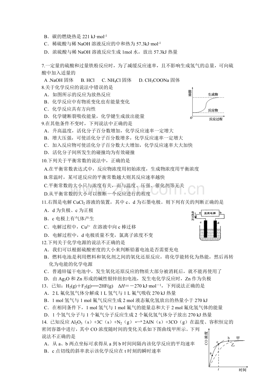 浙江省慈溪市2015-2016学年高二化学上册期中试题.doc_第2页