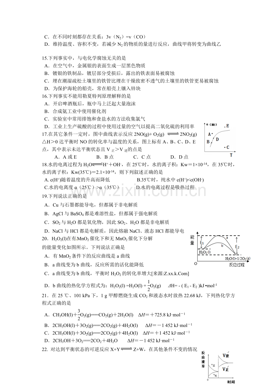 浙江省慈溪市2015-2016学年高二化学上册期中试题.doc_第3页