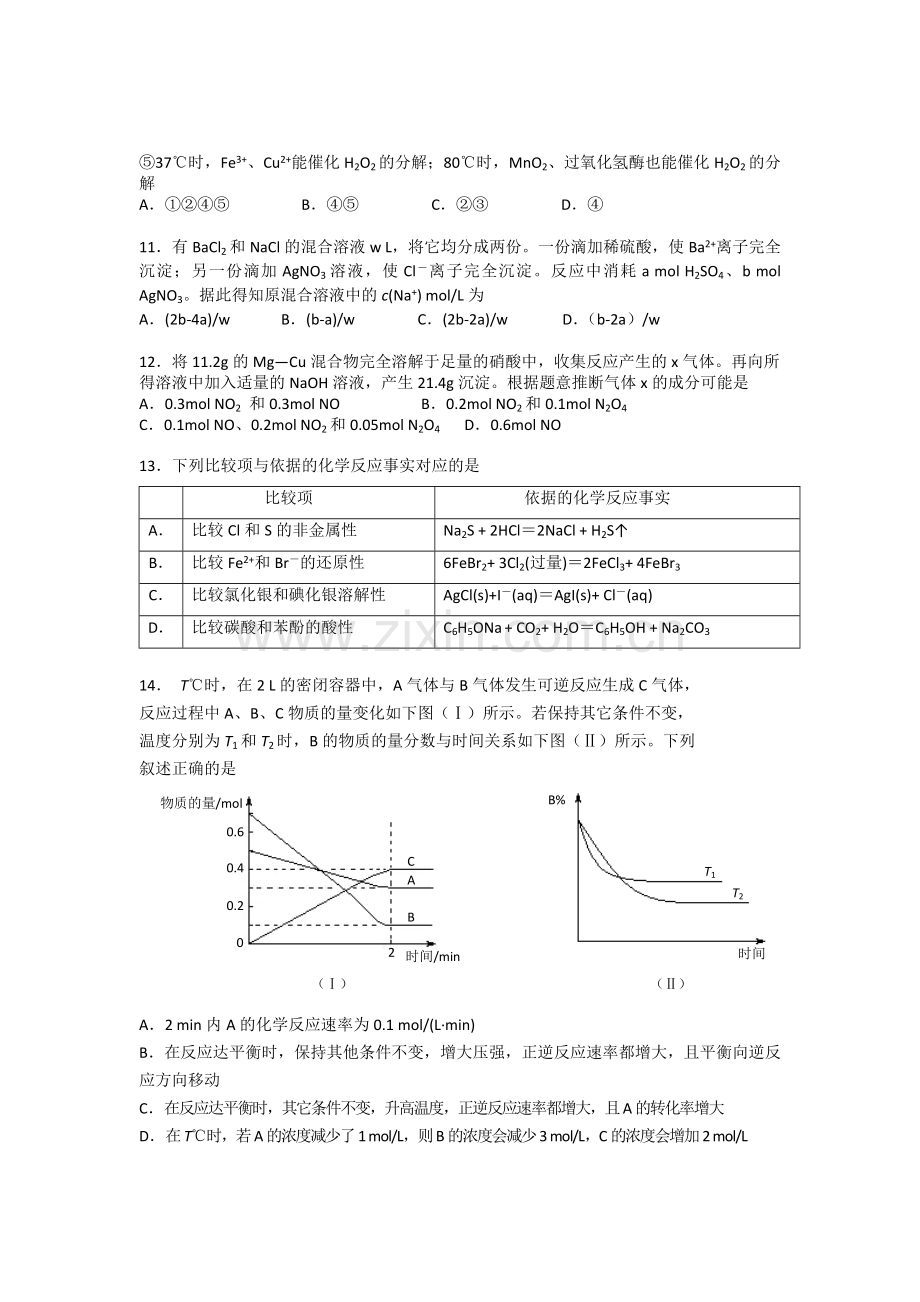 北京四中2013届高三上学期期中测验化学试题.doc_第3页