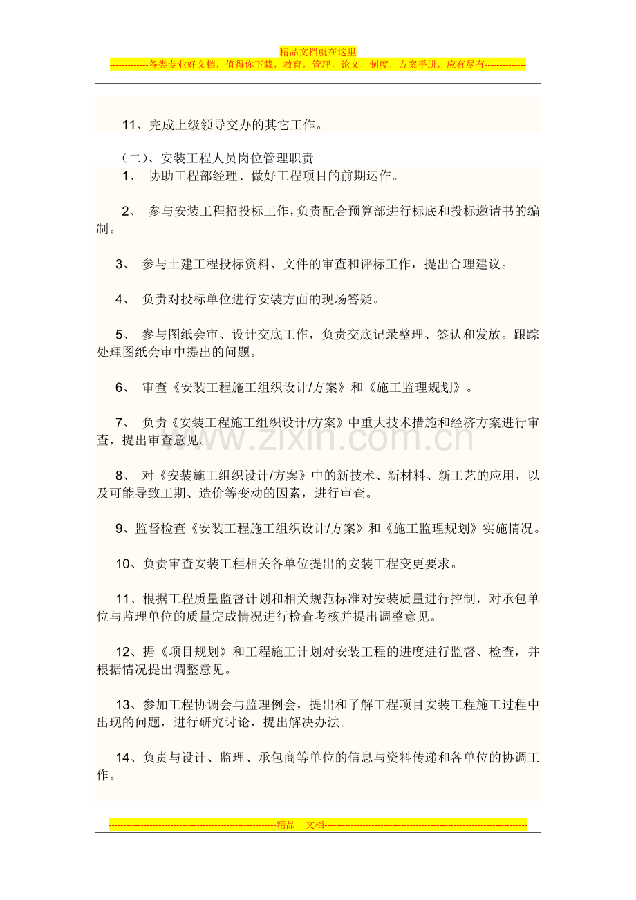 工程技术部管理细则.docx_第2页