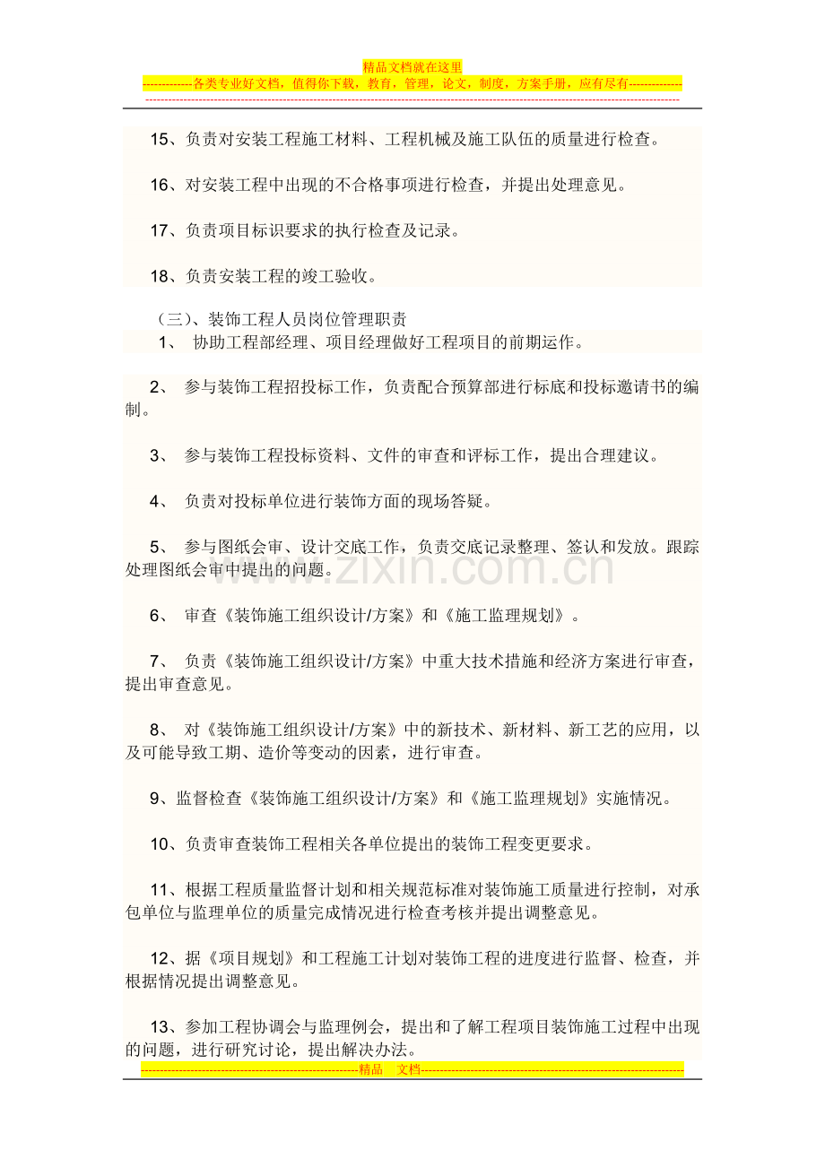 工程技术部管理细则.docx_第3页