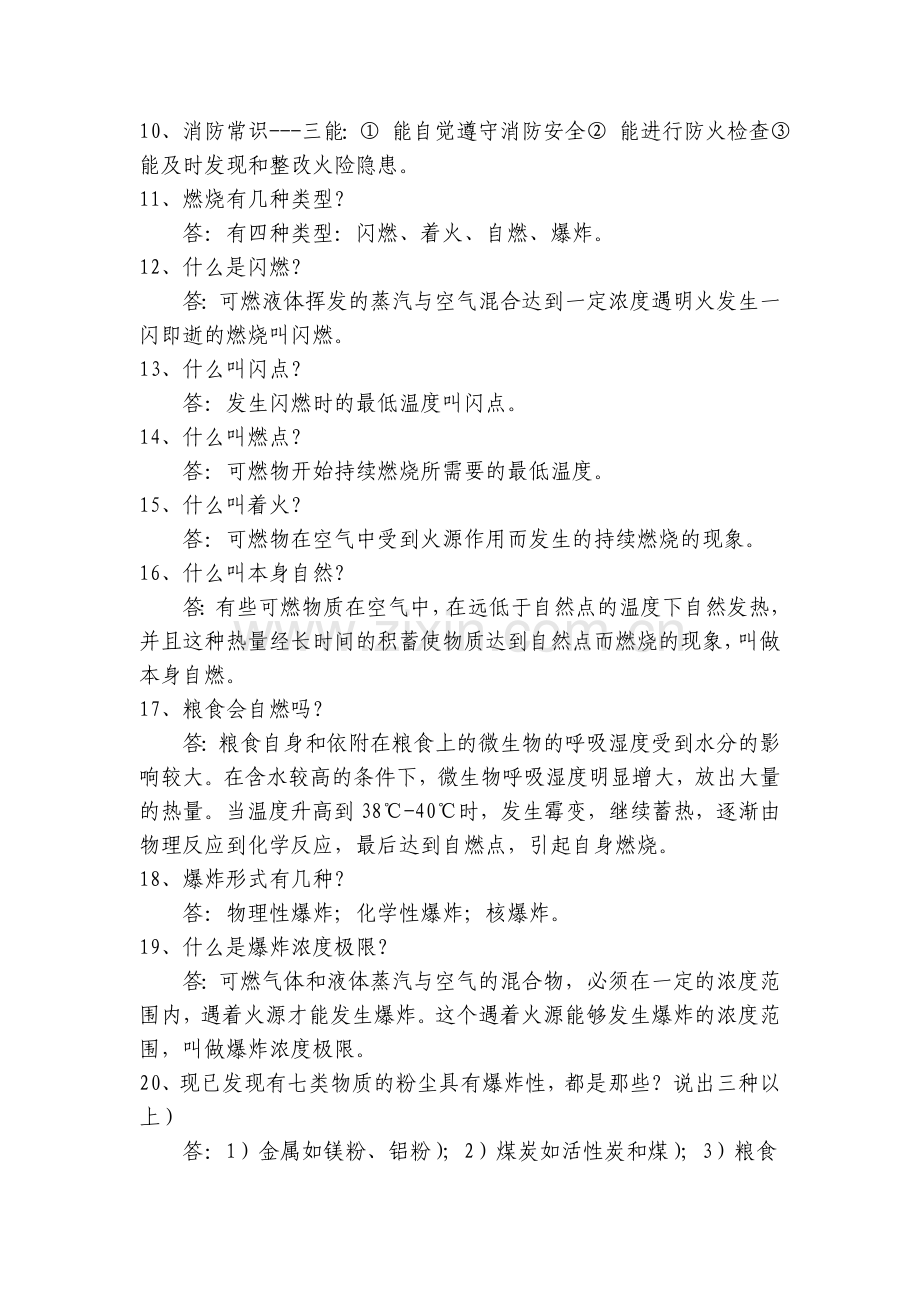 “119”消防日消防知识竞赛复习题.doc_第2页