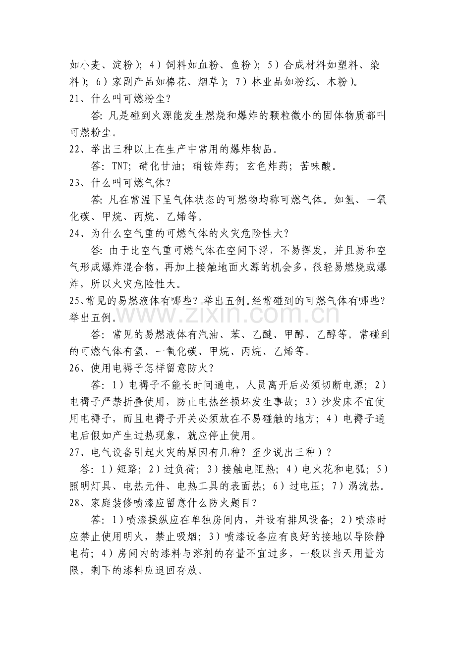 “119”消防日消防知识竞赛复习题.doc_第3页