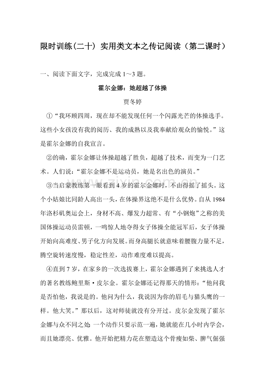 高一语文知识点复习限时训练题22.doc_第1页