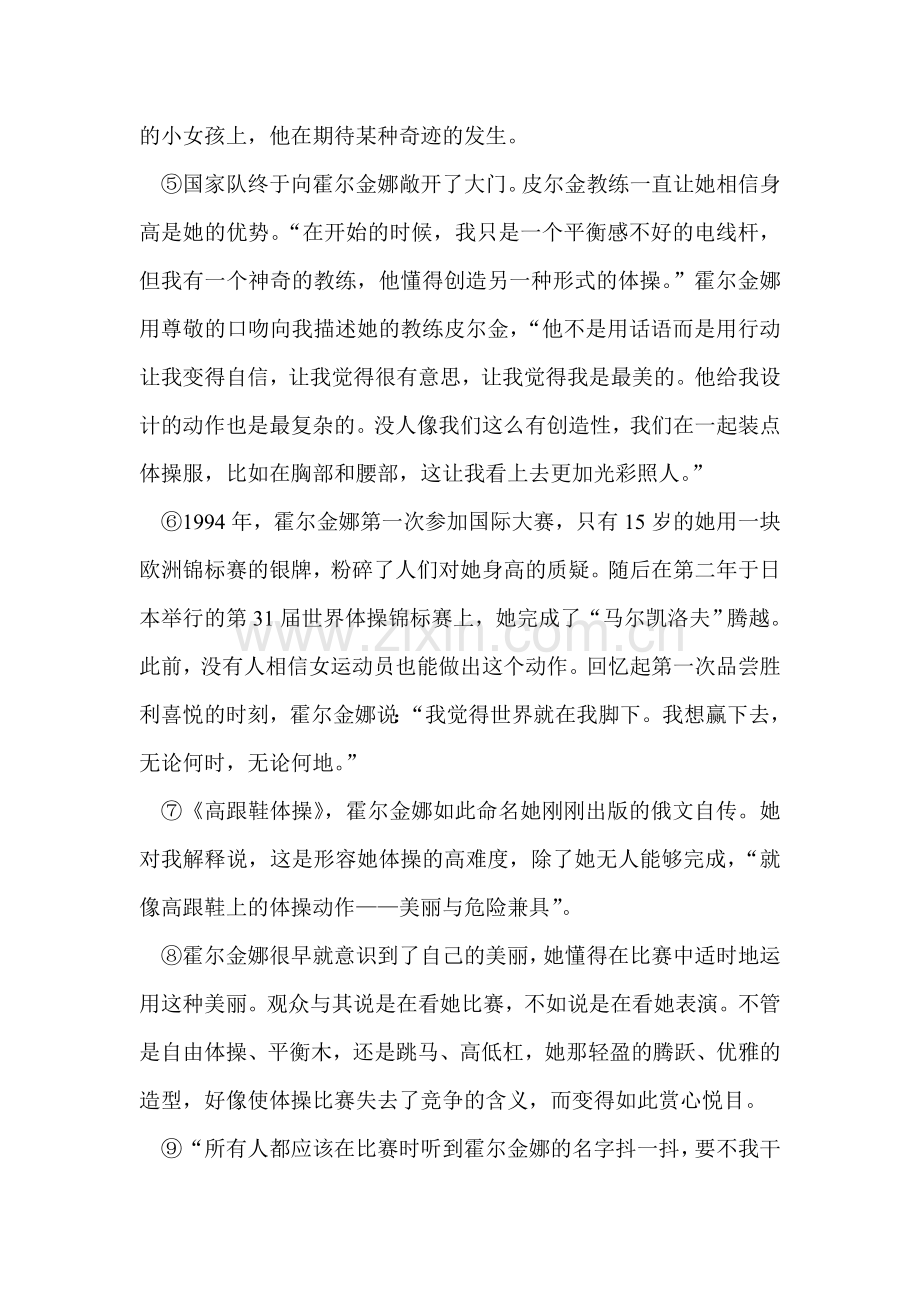 高一语文知识点复习限时训练题22.doc_第2页