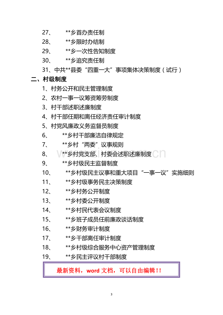 乡党风廉政建设各项制度目录.doc_第3页