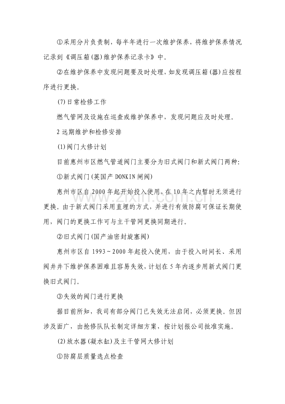 燃气管网及设施的安全运行.doc_第3页