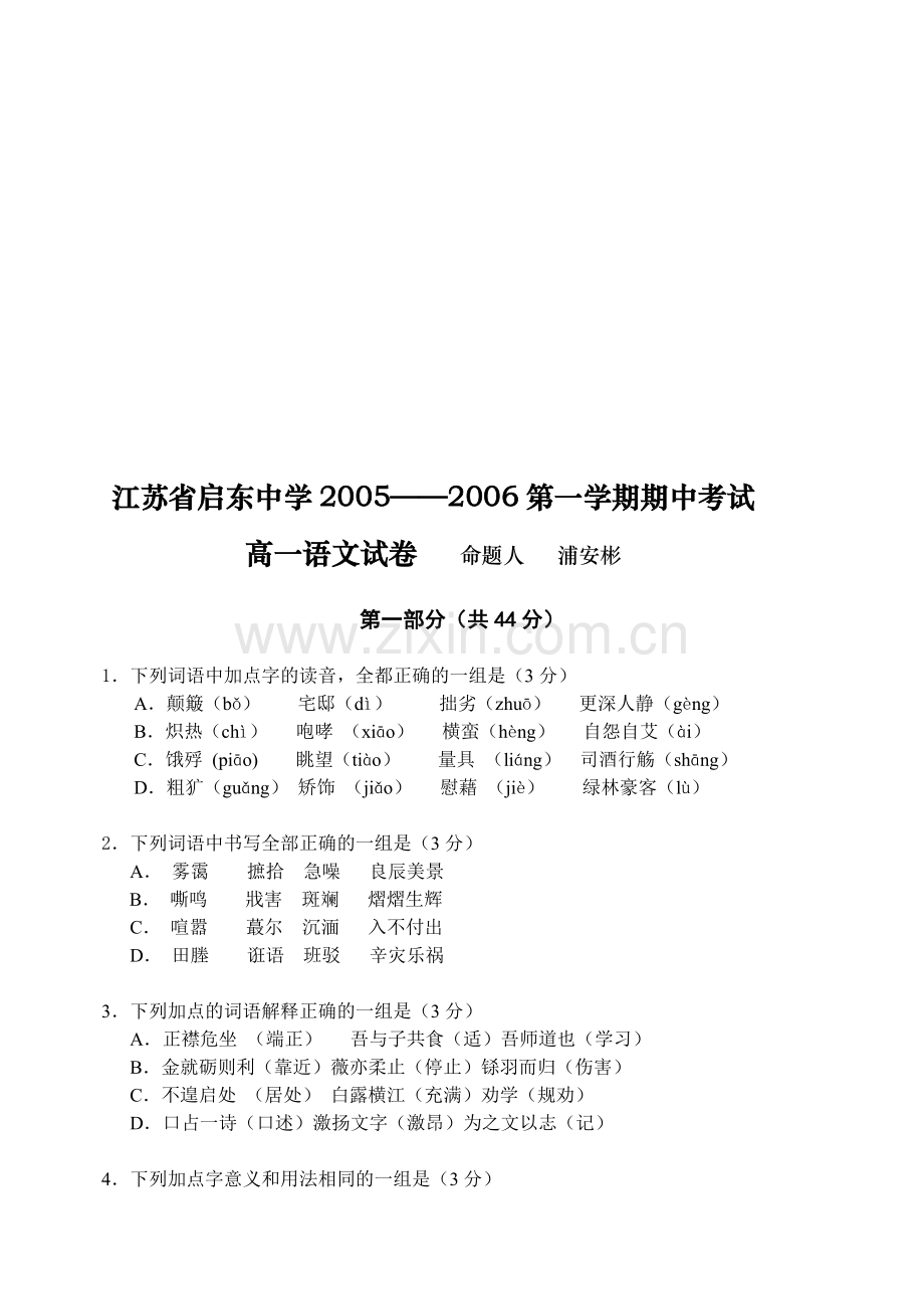 高一语文试题.doc_第1页