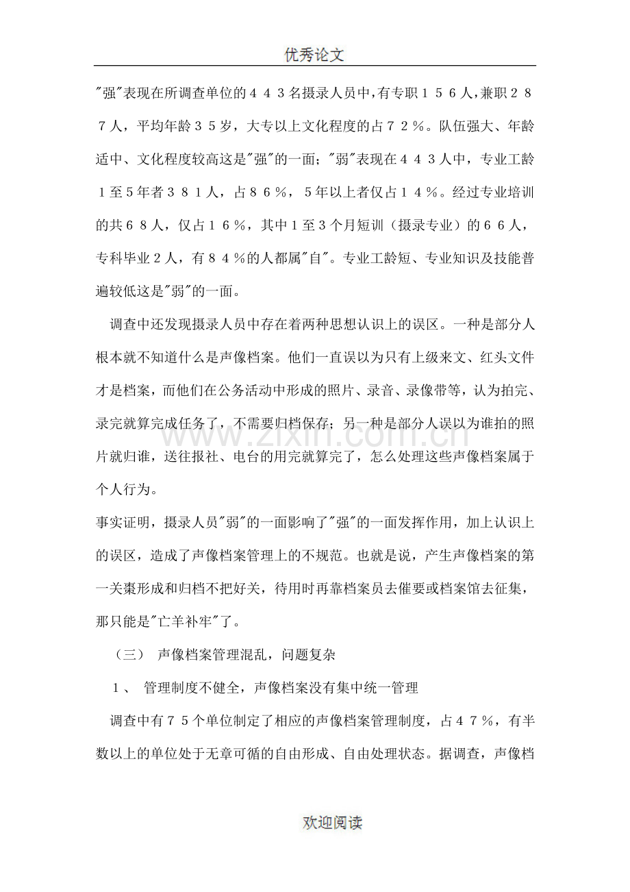 对声像档案管理工作的加强探讨.doc_第3页