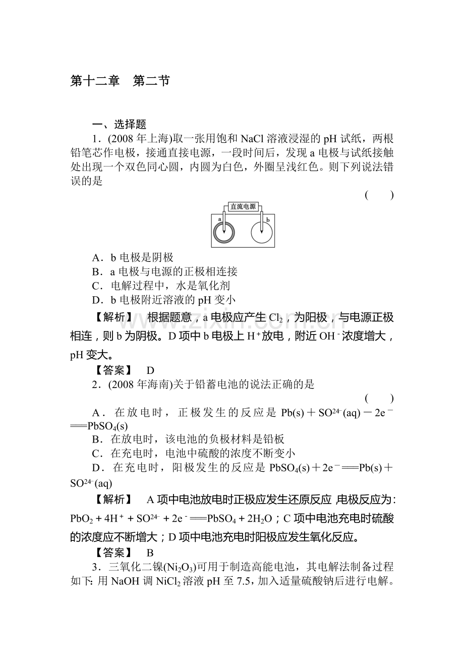 高三化学课时知识点第一轮检测9.doc_第1页