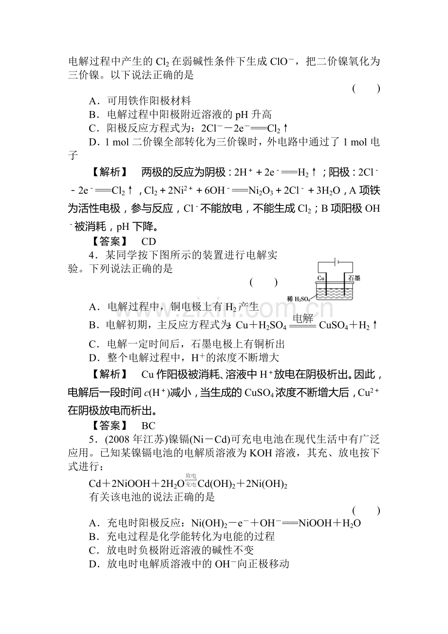 高三化学课时知识点第一轮检测9.doc_第2页