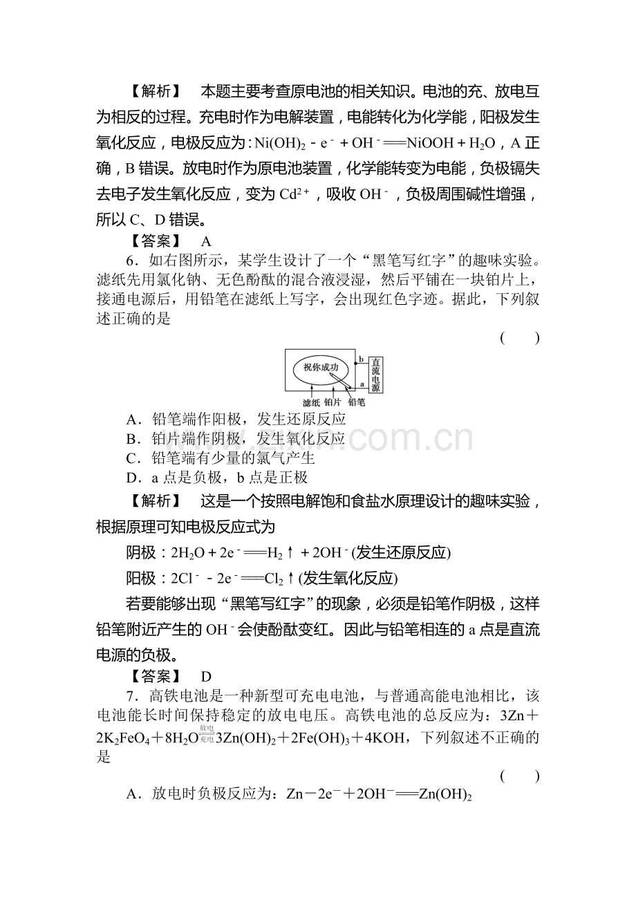 高三化学课时知识点第一轮检测9.doc_第3页