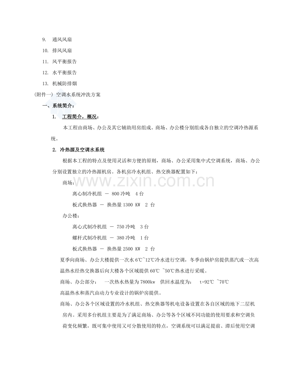 暖通系统调试方案.doc_第3页