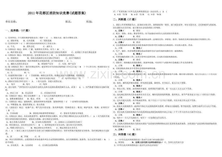 消防电视知识竞赛试题答案.doc_第1页