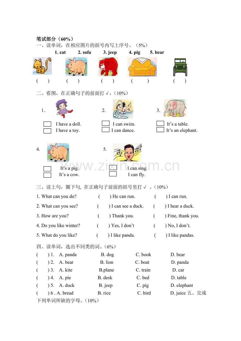 二年级英语下册期中试卷5.doc_第1页