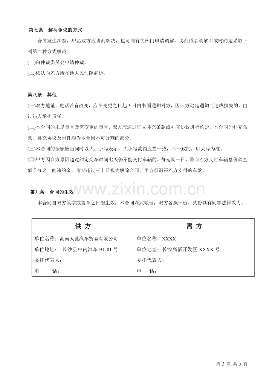 汽车买卖合同(购车合同-包含保险购置税上牌等服务).doc_第3页