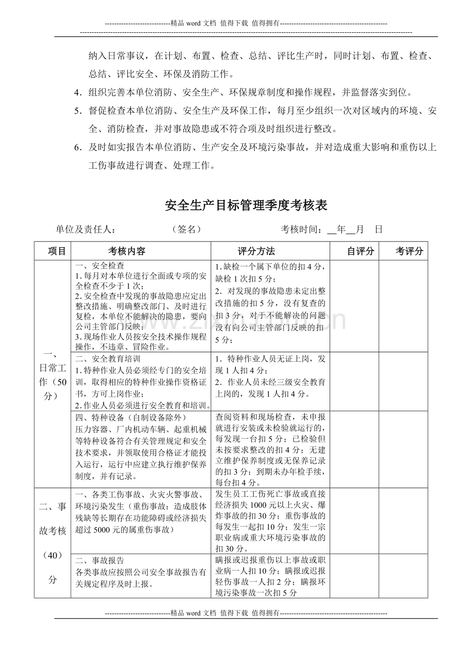 安全生产目标管理考核办法..doc_第3页