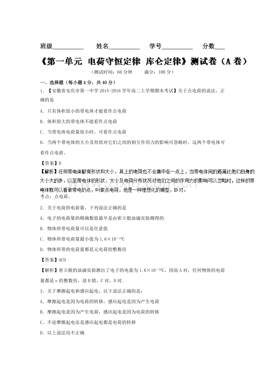 2016-2017学年高二物理上学期课时调研检测题23.doc_第1页