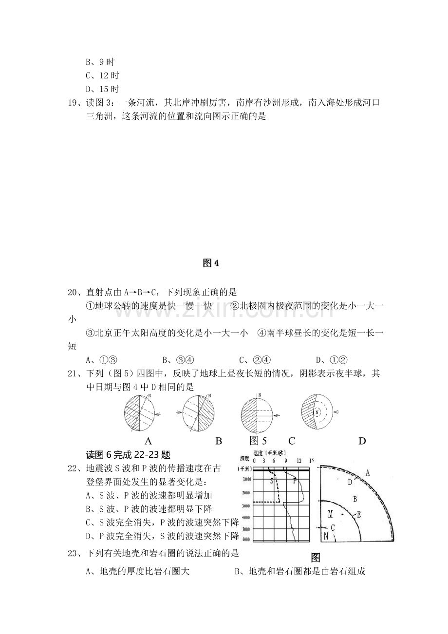 高一地理上册教学质量监测试题.doc_第3页