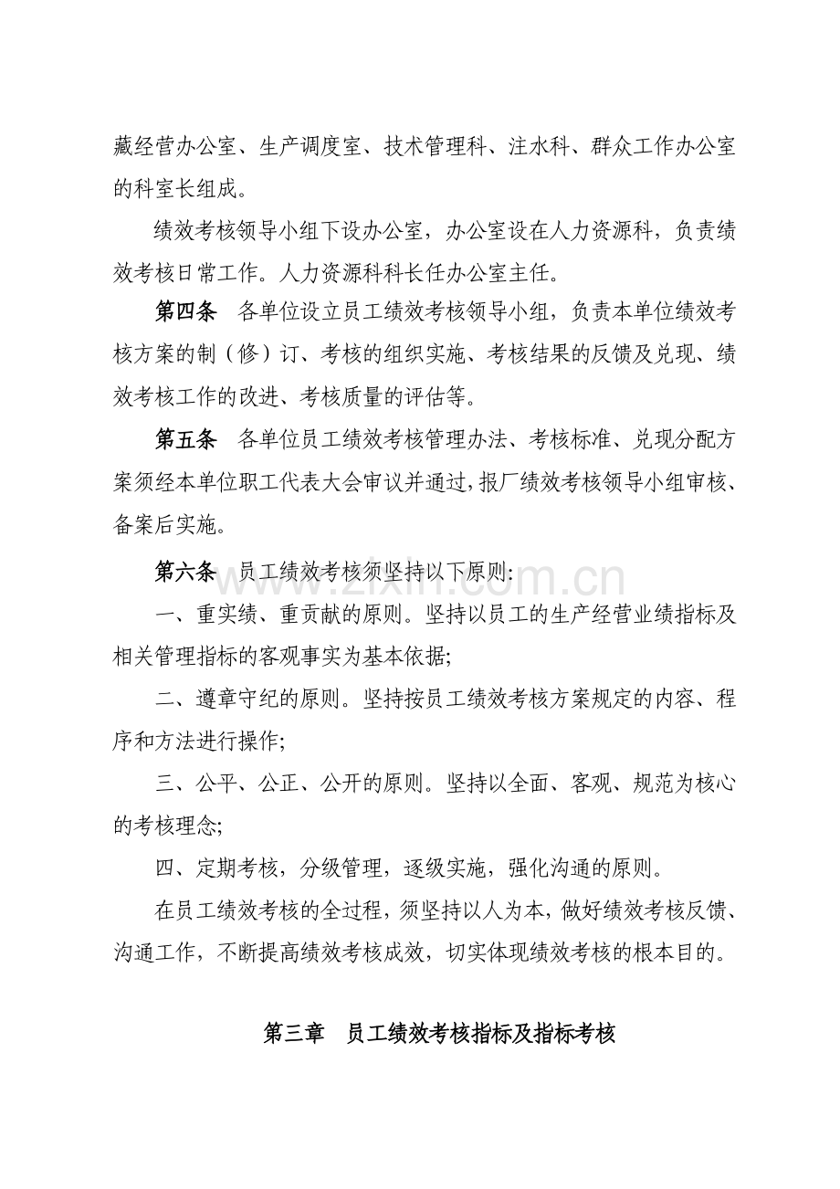 采油四厂员工绩效考核管理办法(讨论稿)..doc_第2页