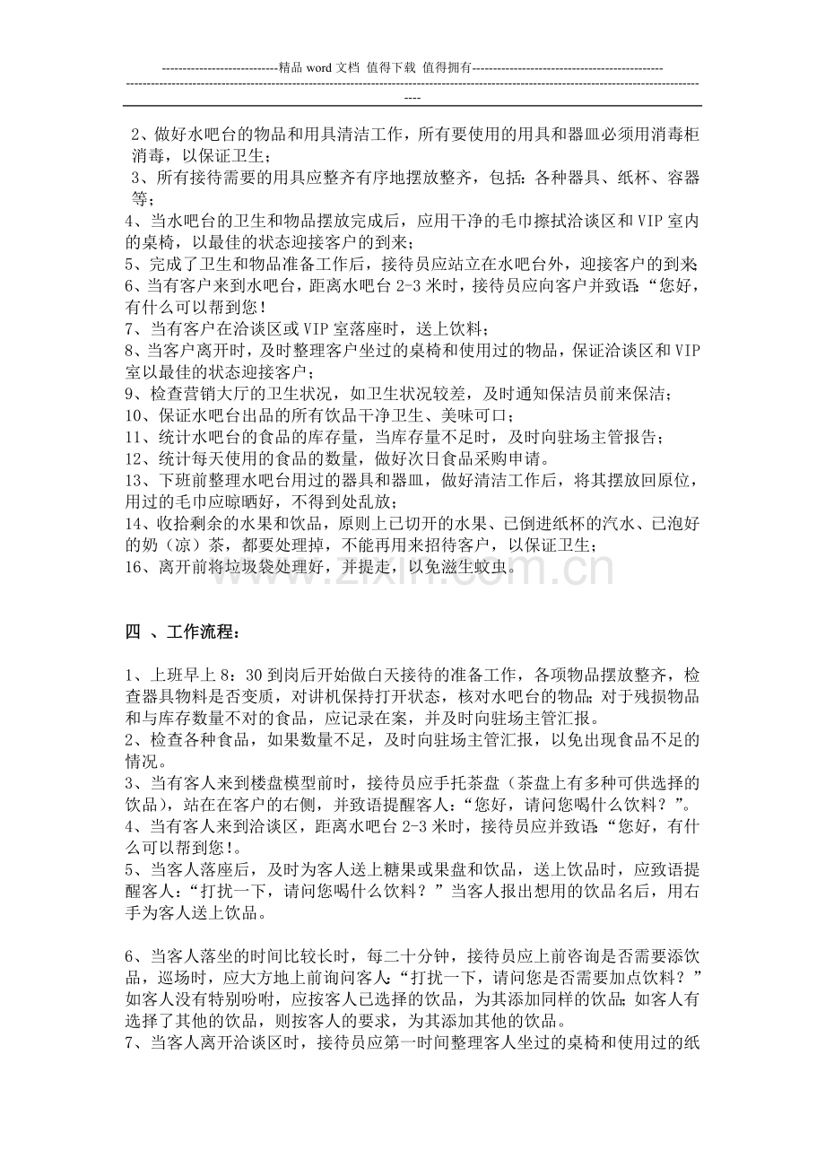 水吧台服务员岗位职责及工作规程.doc_第2页