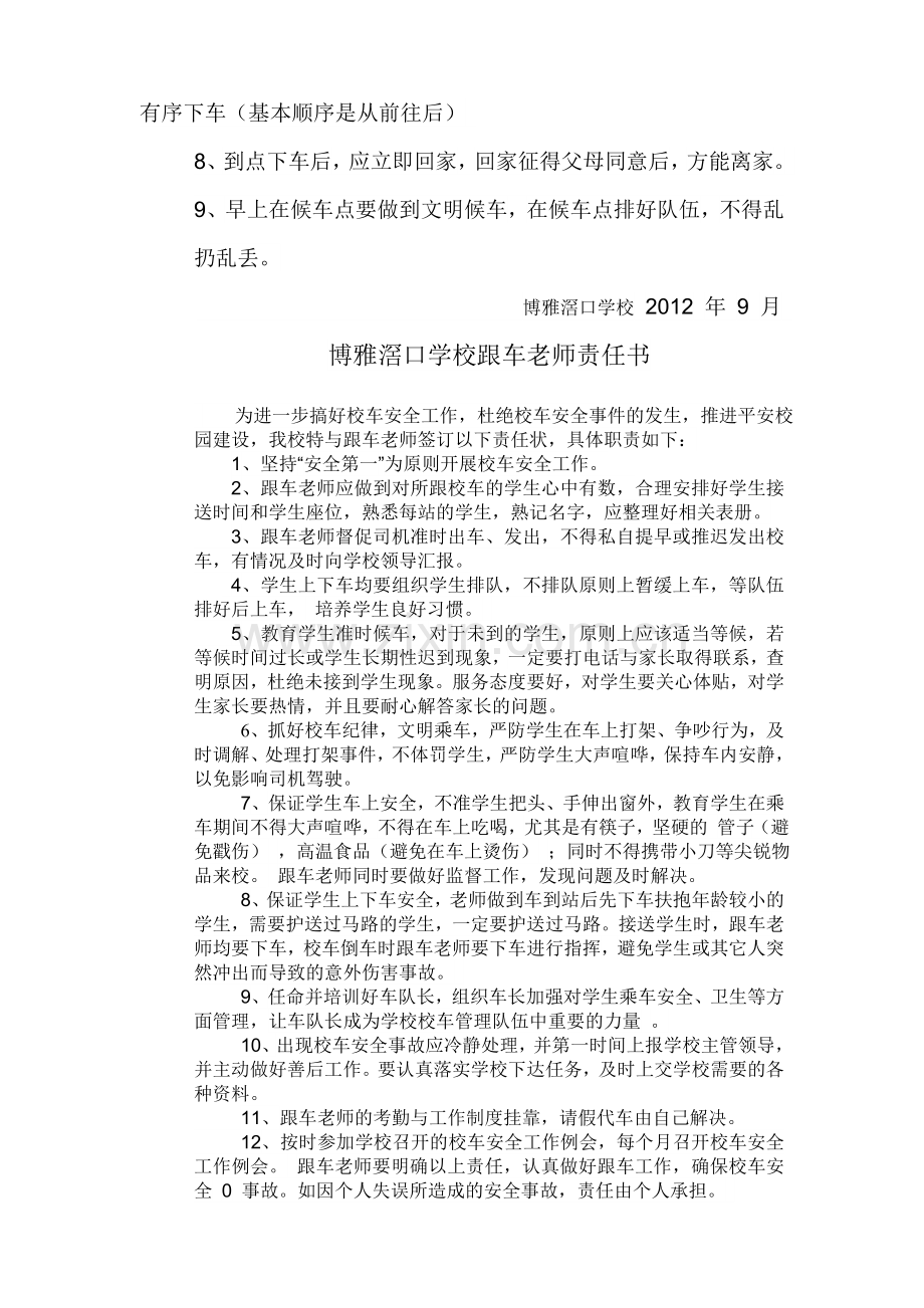 博雅滘口学校学生乘车守则.doc_第2页