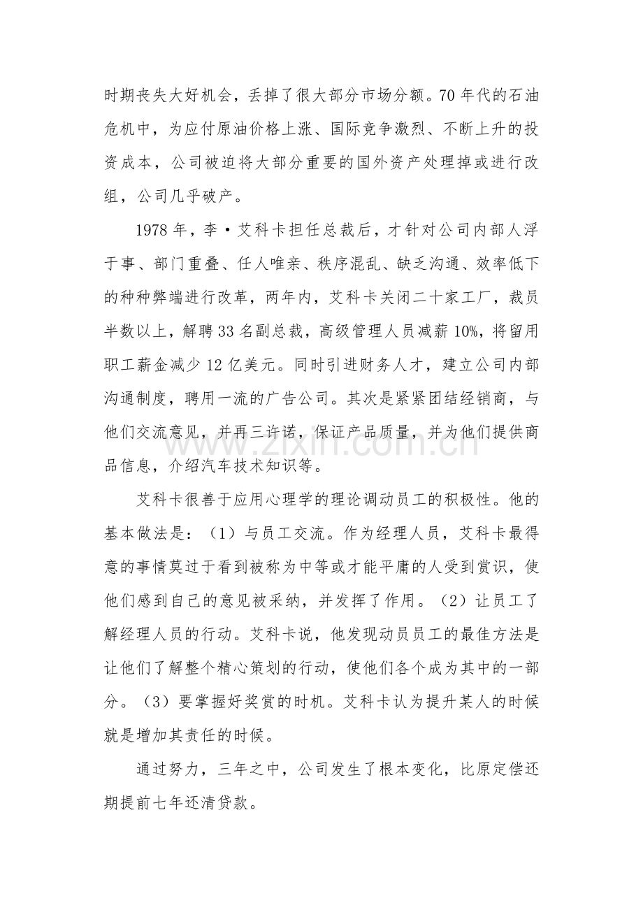 浅议管理心理学在调动员工积极性中的积极作用.doc_第3页