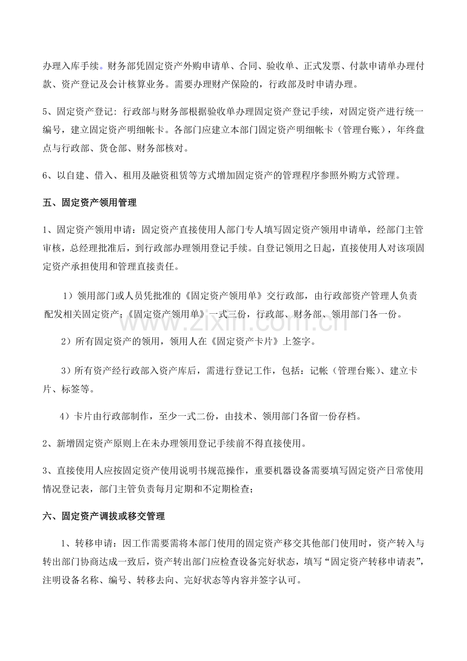 南京XX公司固定资产管理制度(DOC-10页).doc_第2页