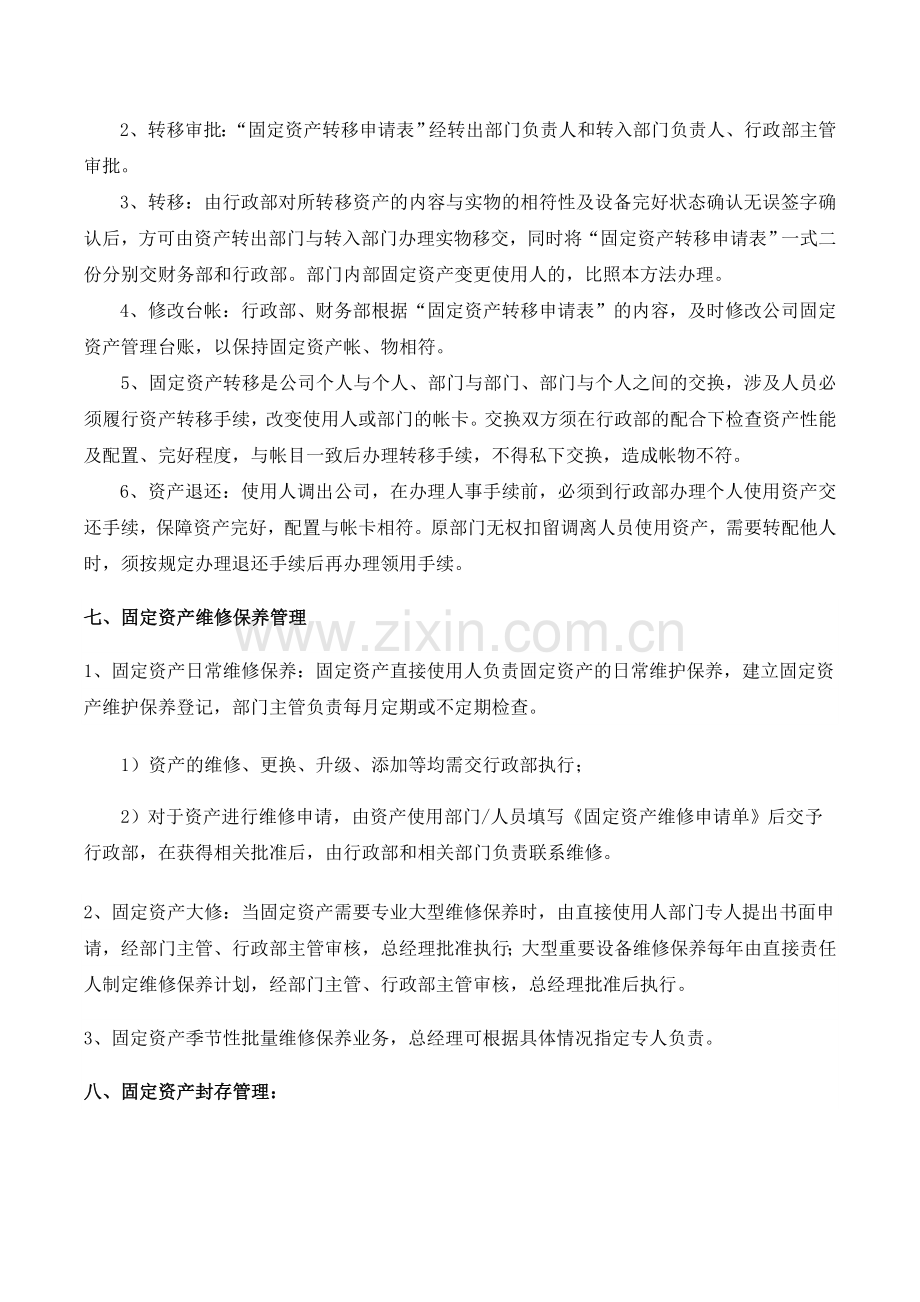 南京XX公司固定资产管理制度(DOC-10页).doc_第3页