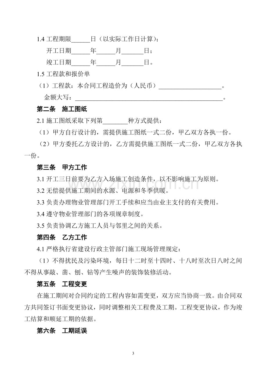 河南省装饰装修工程施工合同(在用).doc_第3页