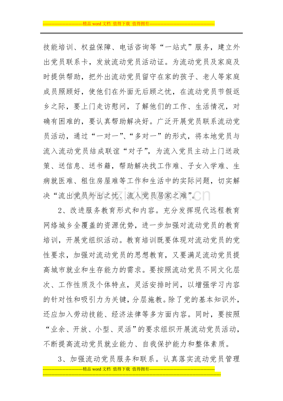 戈波乡城乡一体党员动态管理制度.doc_第3页