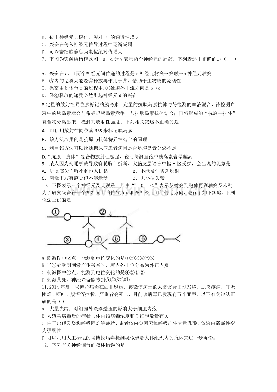 新疆2015-2016学年高二生物下册第一次月考试题.doc_第2页