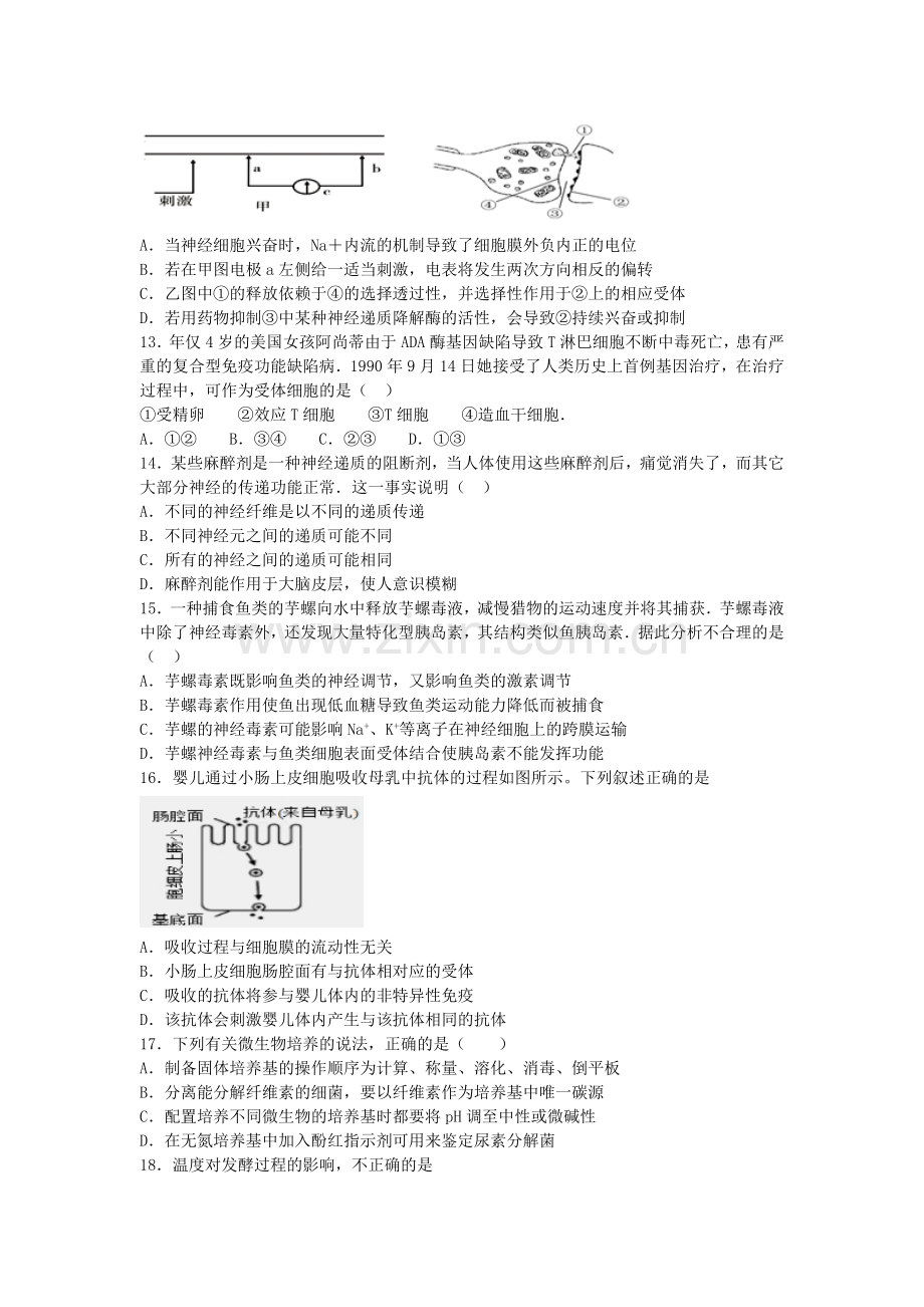 新疆2015-2016学年高二生物下册第一次月考试题.doc_第3页