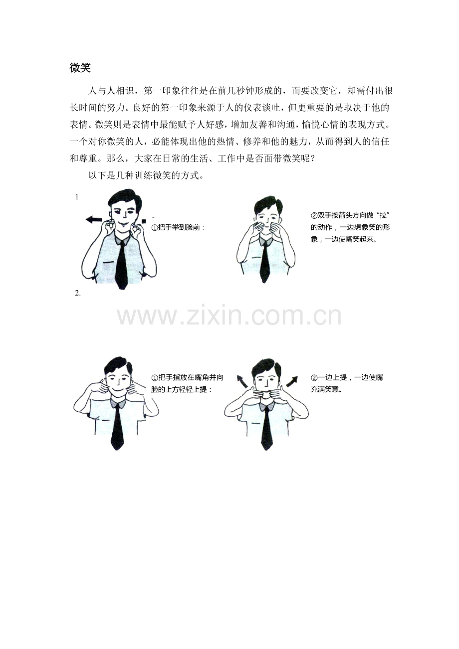 06-礼仪培训教材.doc_第1页