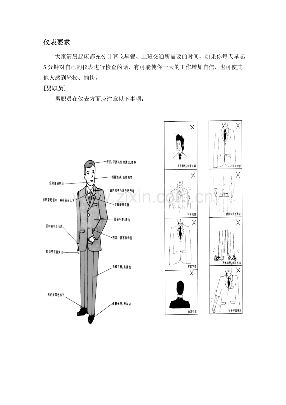 06-礼仪培训教材.doc_第3页