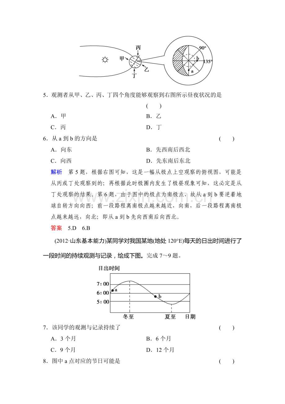 2016届高考地理第一轮复习检测14.doc_第3页