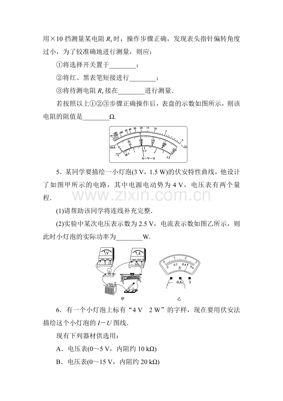 高三物理复习知识点同步测试卷15.doc_第2页