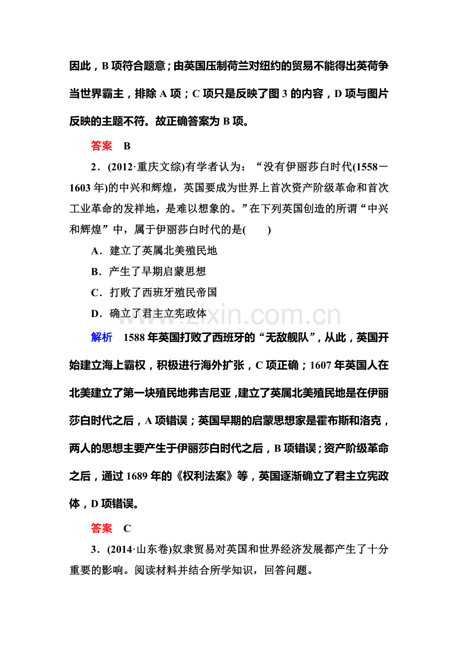 2016届高考历史第一轮复习调研测试题1.doc_第2页