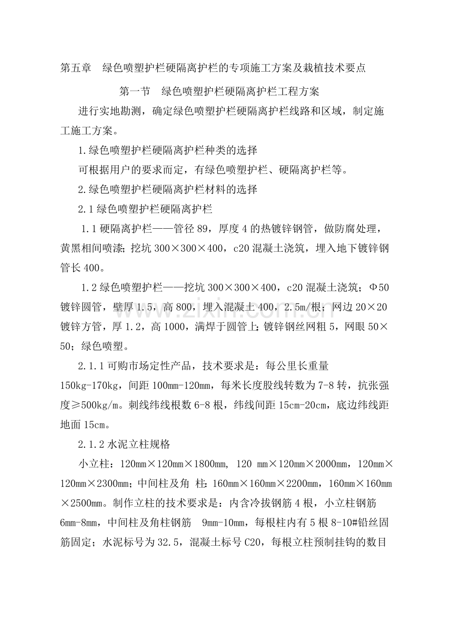 安装绿色喷塑护栏.doc_第1页