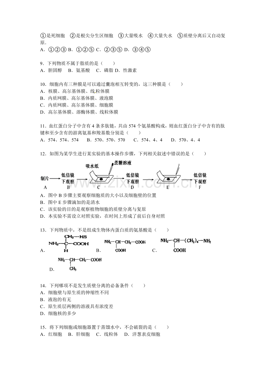 江苏省宿迁市2015-2016学年高一生物上册期中考试题.doc_第2页