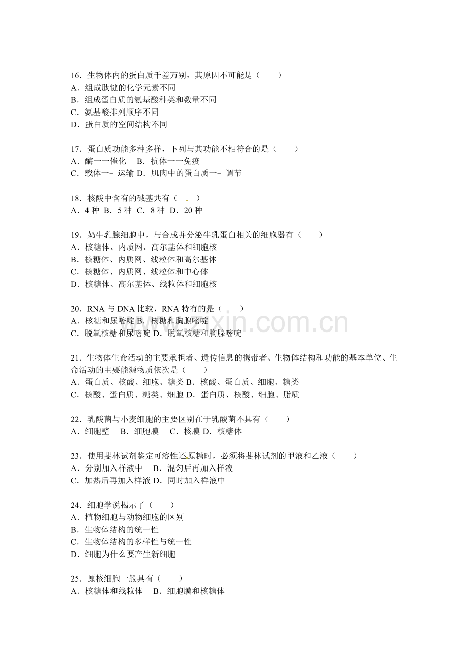 江苏省宿迁市2015-2016学年高一生物上册期中考试题.doc_第3页