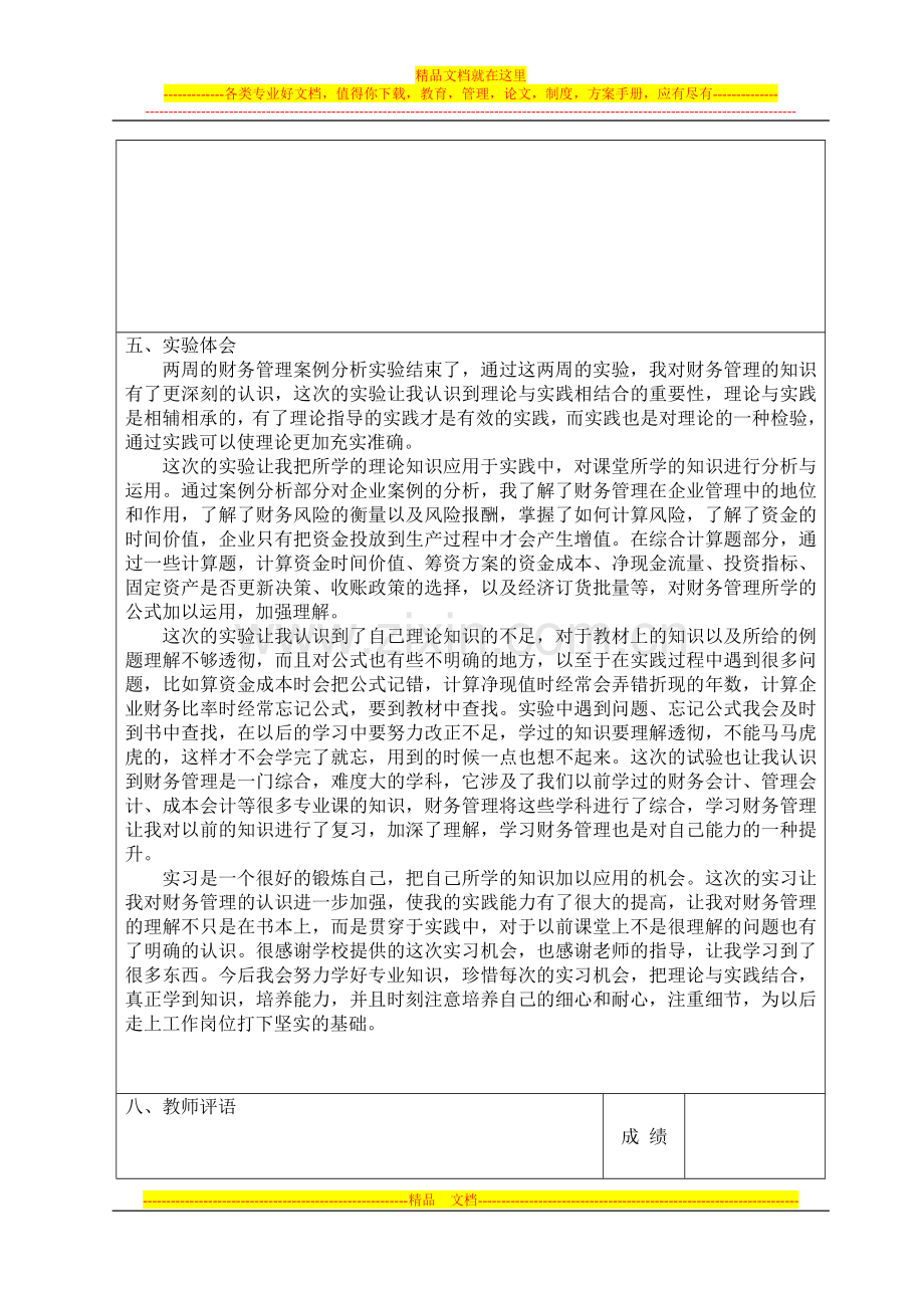 财务管理案例分析实验报告.doc_第3页